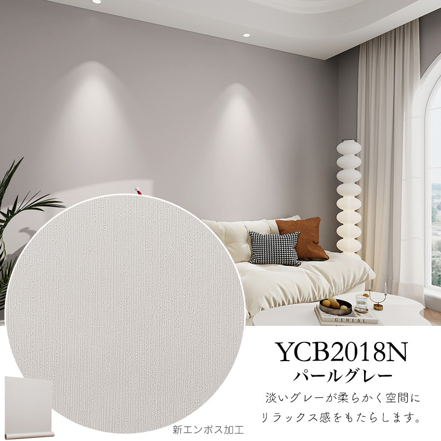Image of 貼ってはがせる プレーン壁紙シール 厚手防水 のり付きリメイクシート 30m YCB2018 パールグレー