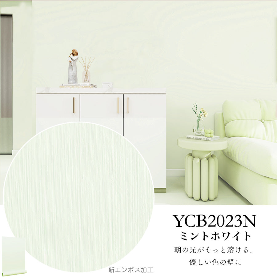 Image of 壁紙シール プレーン【厚手・防水】貼ってはがせる のり付き リメイクシート 1m YCB2023N