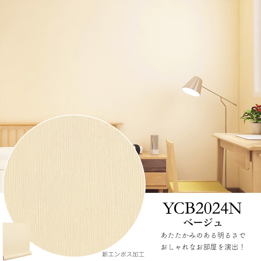 Image of 壁紙シール プレーン【厚手・防水】貼ってはがせる のり付き リメイクシート 1m YCB2024N