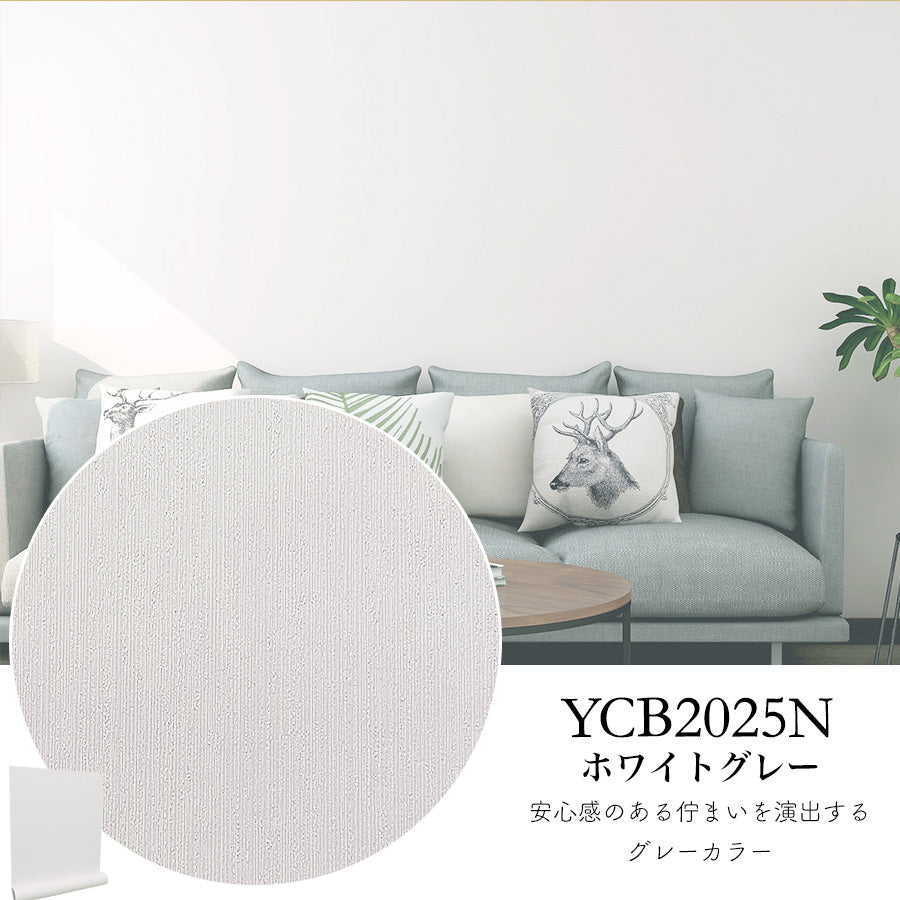 Image of 壁紙シール プレーン【厚手・防水】貼ってはがせる のり付き リメイクシート 1m YCB2025N