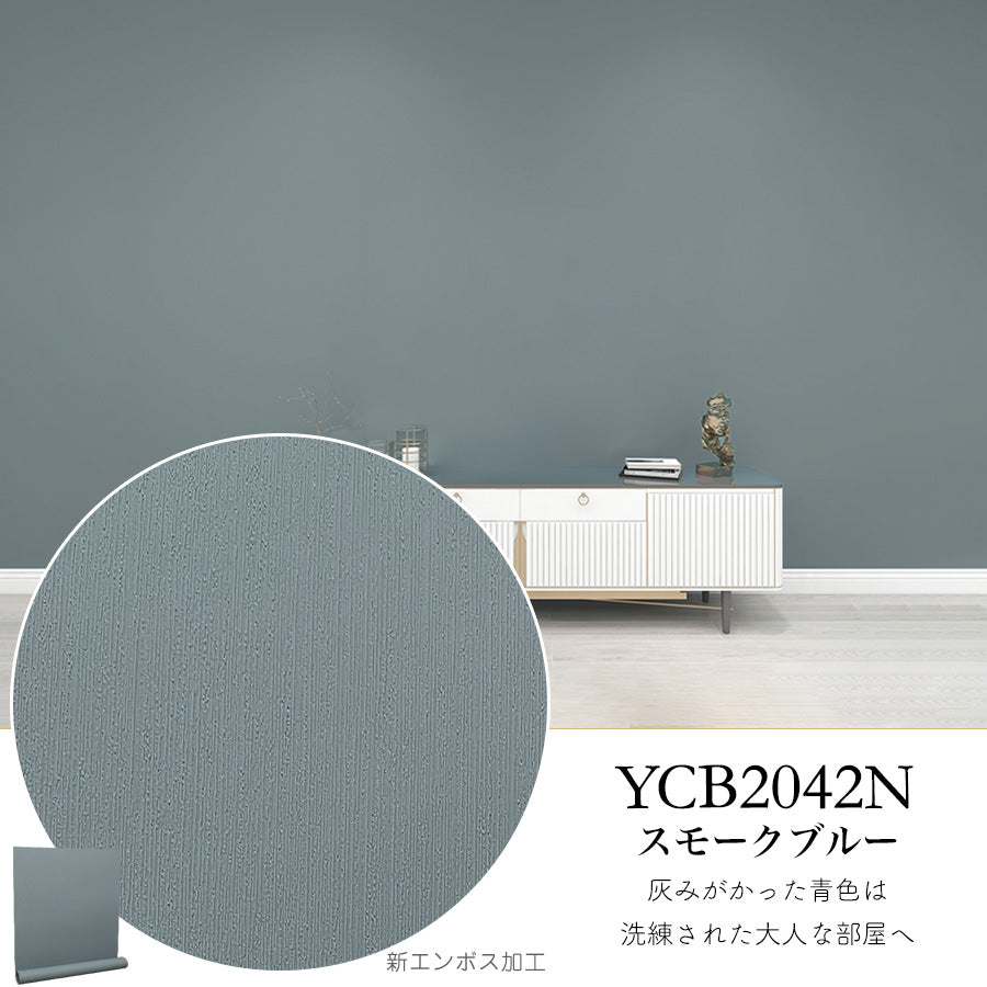 Image of 貼ってはがせる プレーン壁紙シール 厚手防水 のり付きリメイクシート 30m YCB2042N  スモークブルー