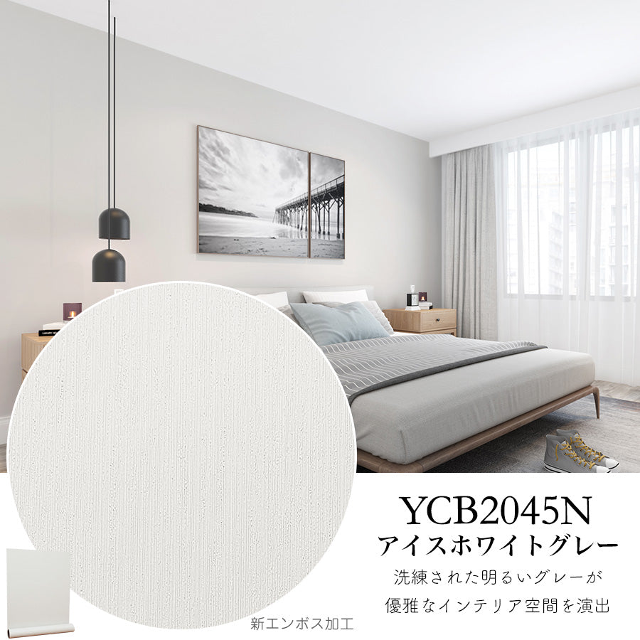 Image of 貼ってはがせる プレーン壁紙シール 厚手防水 のり付きリメイクシート 30m YCB2045N アイスホワイトグレー