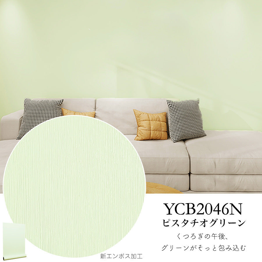 Image of 貼ってはがせる プレーン壁紙シール 厚手防水 のり付きリメイクシート 30m YCB2046N ピスタチオグリーン