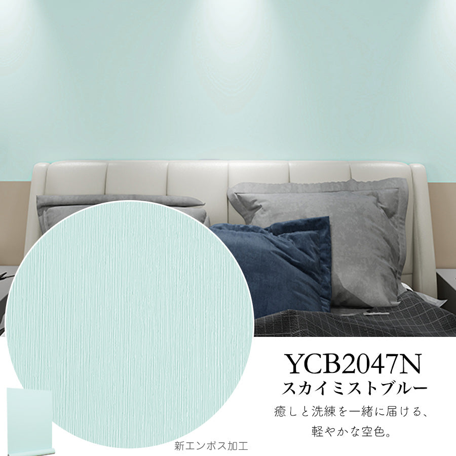Image of 壁紙シール プレーン【厚手・防水】貼ってはがせる のり付き リメイクシート 1m YCB2047N