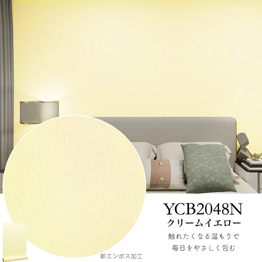 Image of 壁紙シール プレーン【厚手・防水】貼ってはがせる のり付き リメイクシート 1m YCB2048N