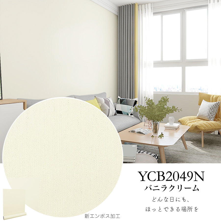 Image of 壁紙シール プレーン【厚手・防水】貼ってはがせる のり付き リメイクシート 1m YCB2049N