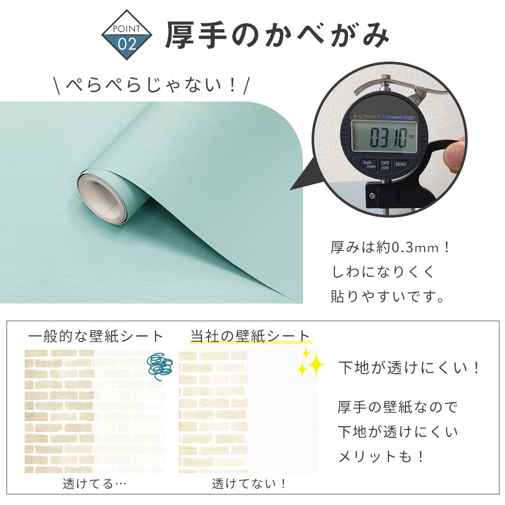 Image of 壁紙シール プレーン【厚手・防水】貼ってはがせる のり付き リメイクシート 1ｍ