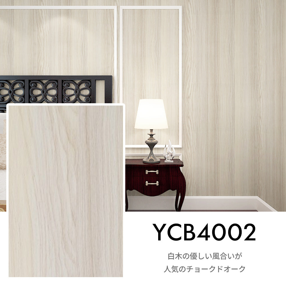 Image of RCB4002 木目調貼ってはがせる壁紙シート 色味・質感サンプル 賃貸DIY