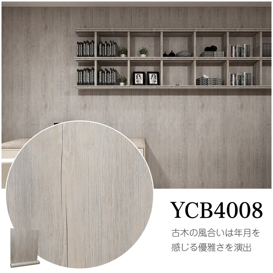 Image of 貼ってはがせる粘着シート ウッド調 壁紙シール 厚手防水 のり付きリメイクシート 15m YCB4008