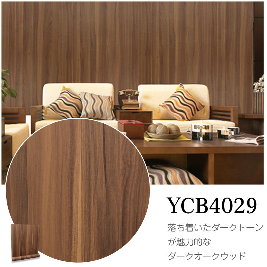 Image of 貼ってはがせる粘着シート ウッド調 壁紙シール 厚手防水 のり付きリメイクシート 15m YCB4029