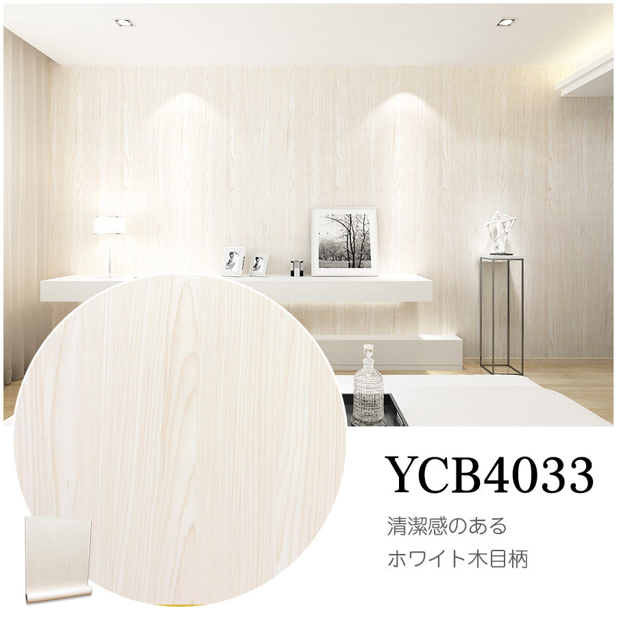 壁紙シール 木目ホワイトウッド調