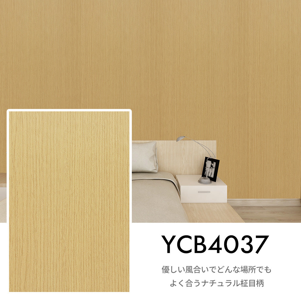 Image of RCB4037 木目調貼ってはがせる壁紙シート 色味・質感サンプル 賃貸DIY