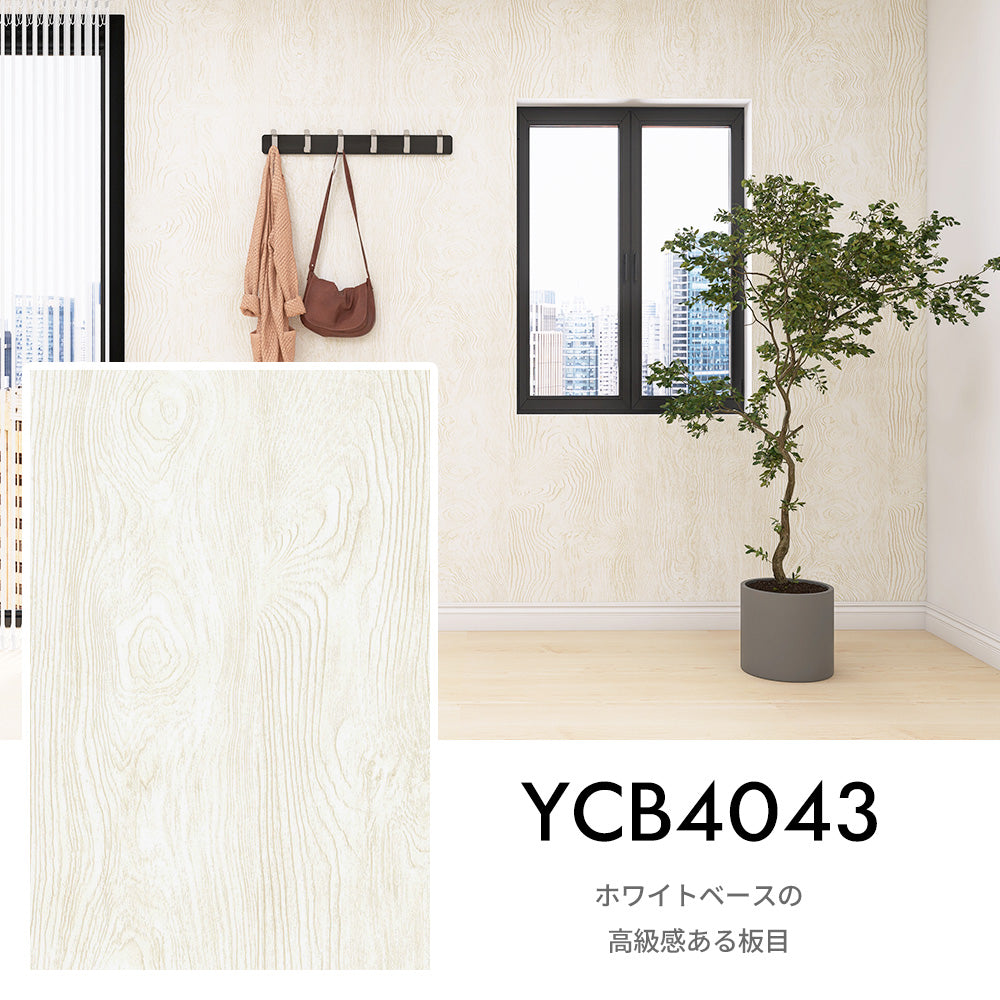 Image of RCB4043 木目調リメイクシート 貼ってはがせる壁紙シール メイン画像 賃貸DIY向け