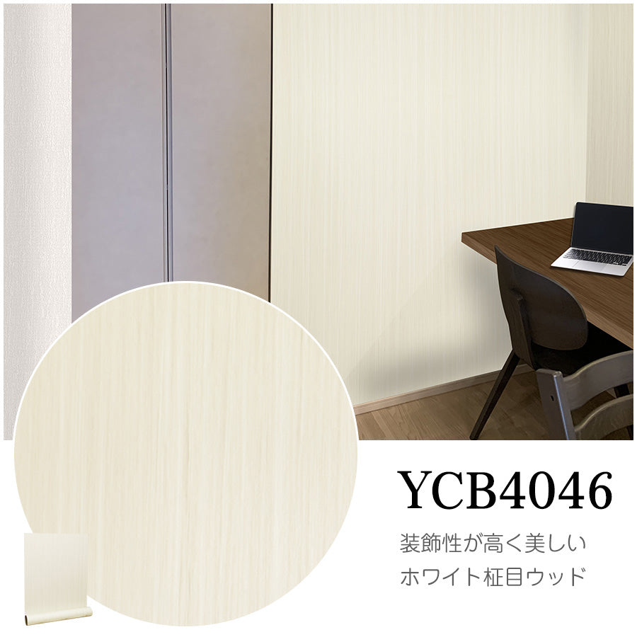 Image of 壁紙シール ホワイトウッド調 はがせる防水タイプ のり付きリメイクシート 5m 3本 YCB4046