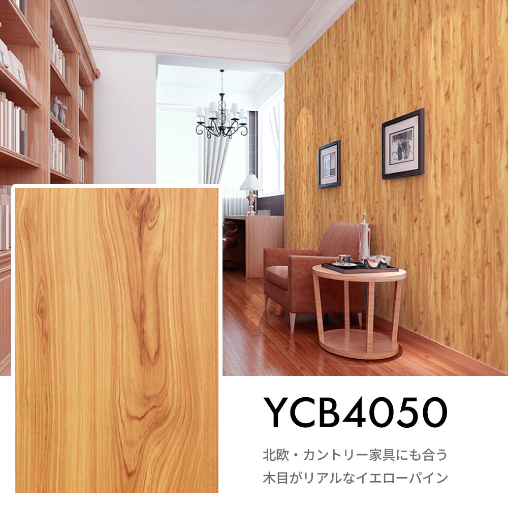 Image of RCB4050 木目調貼ってはがせる壁紙シートの施工イメージ