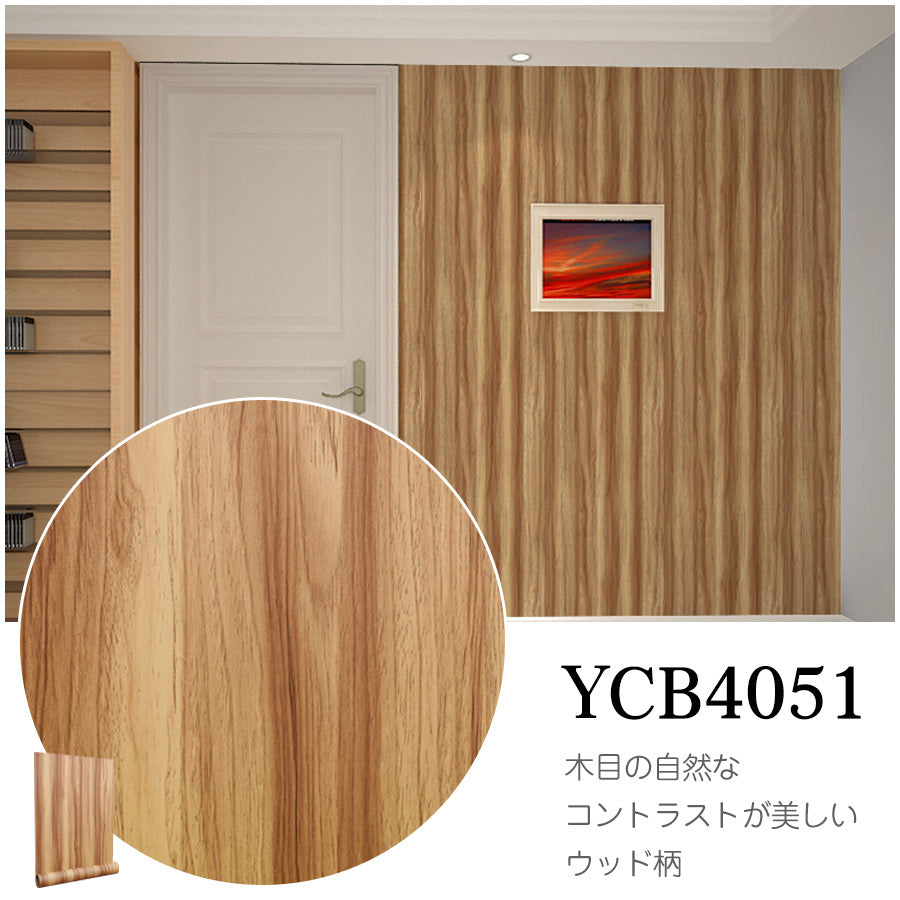 Image of 貼ってはがせる粘着シート ウッド調 サンプル 壁紙シール 厚手防水 のり付きリメイクシート 30cmx14cm YCB4051