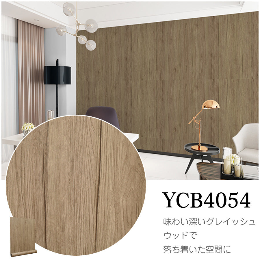 Image of 貼ってはがせる粘着シート ウッド調 サンプル 壁紙シール 厚手防水 のり付きリメイクシート 30cmx14cm YCB4054