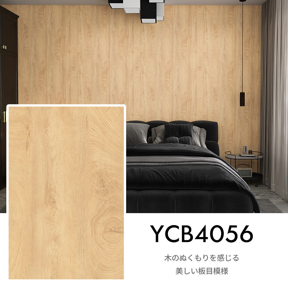Image of RCB4056 木目調貼ってはがせる壁紙シート 色味・質感サンプル 賃貸DIY