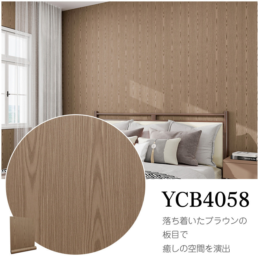 Image of 貼ってはがせる粘着シート ウッド調 壁紙シール 厚手防水 のり付きリメイクシート 15m YCB4058