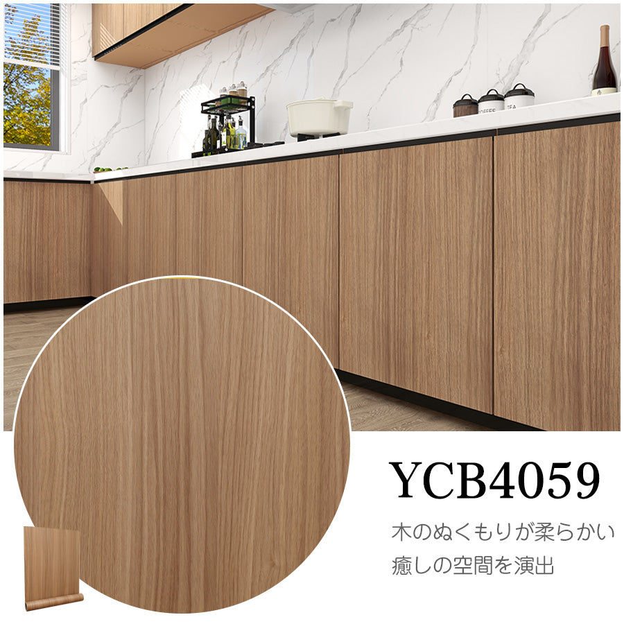 Image of 貼ってはがせる粘着シート ウッド調 壁紙シール 厚手防水 のり付きリメイクシート 15m YCB4059