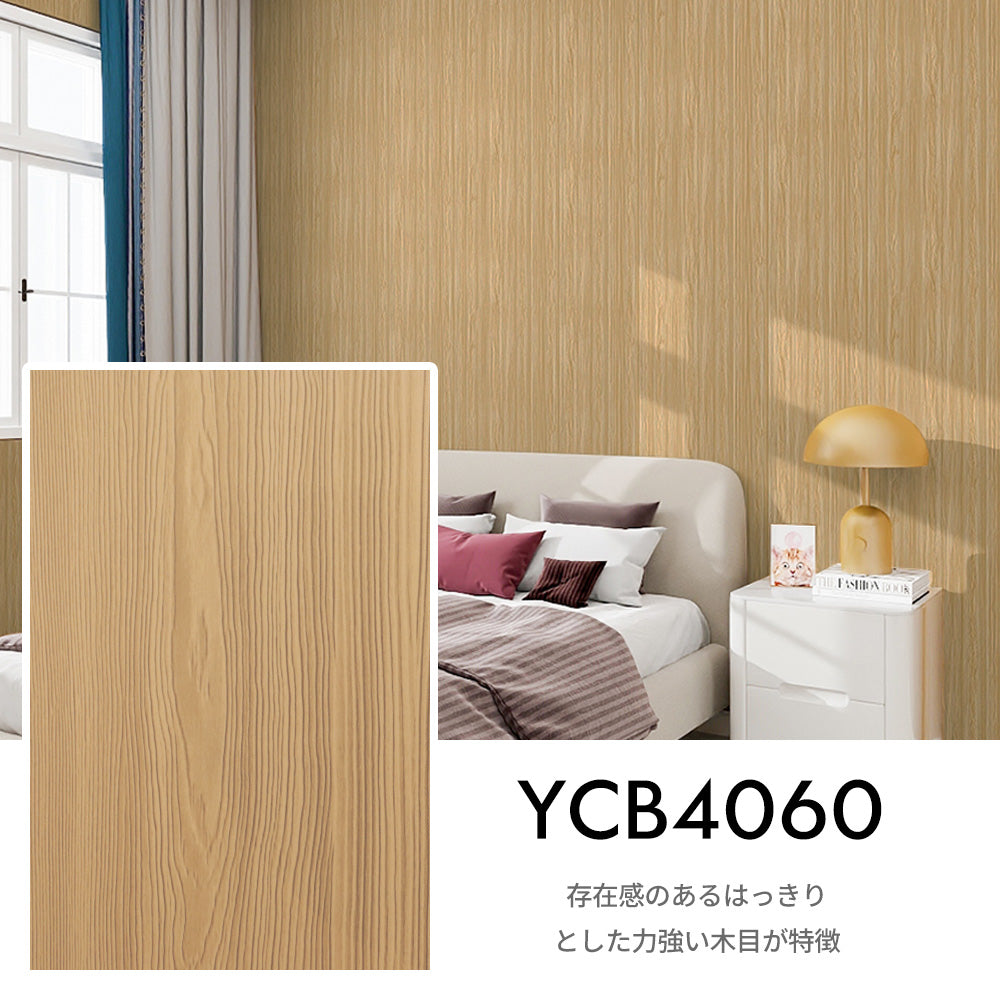 Image of RCB4060 木目調貼ってはがせる壁紙シート 色味・質感サンプル 賃貸DIY
