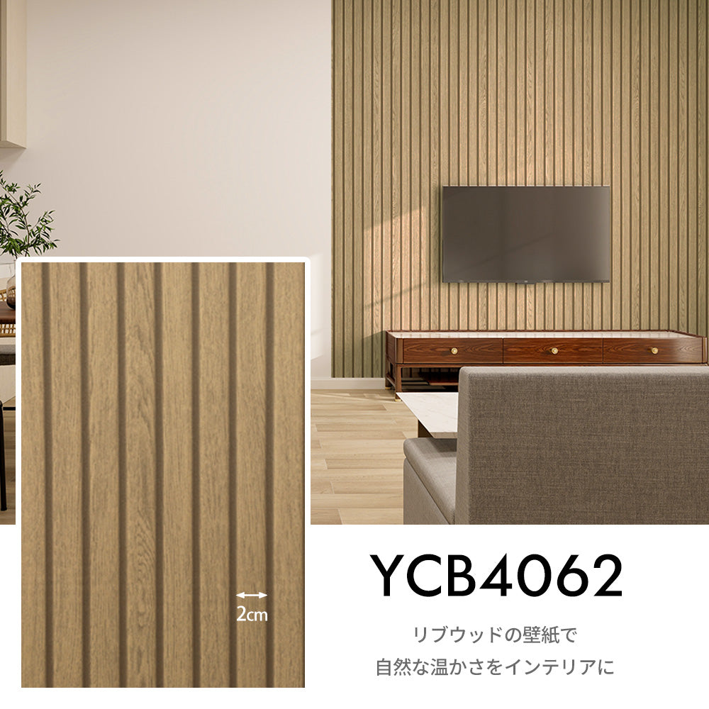 Image of RCB4062 木目調貼ってはがせる壁紙シートの色味と質感