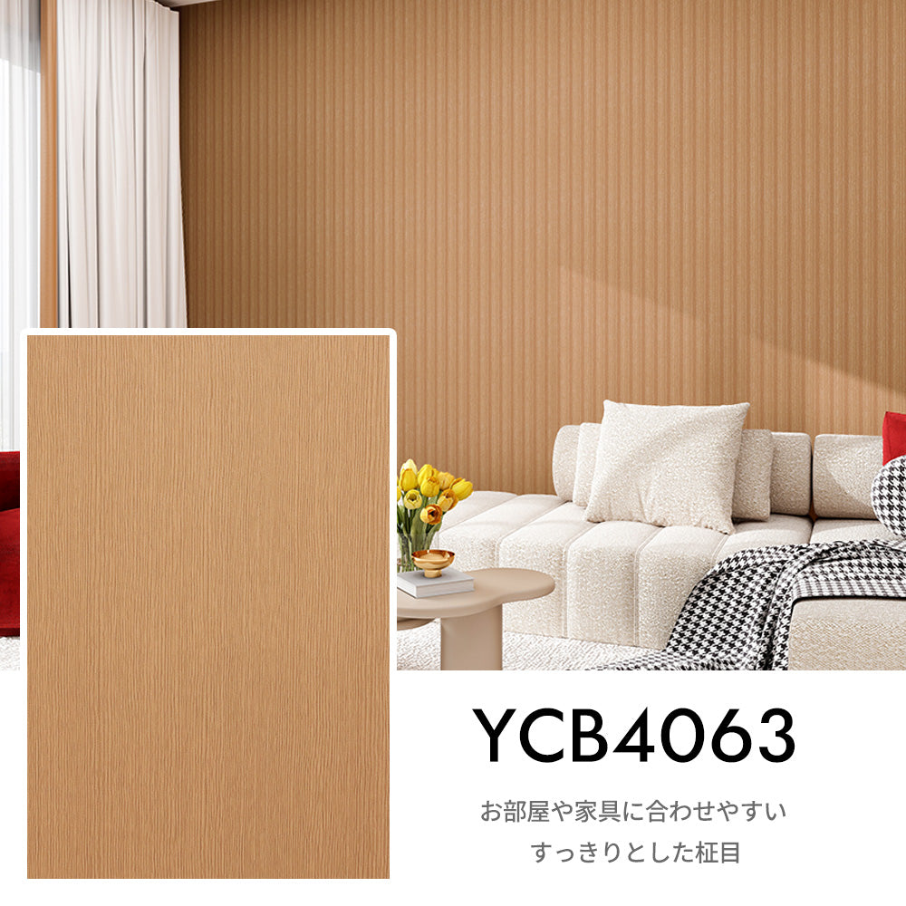 Image of RCB4063 木目調貼ってはがせる壁紙シート 色味・質感サンプル 賃貸DIY