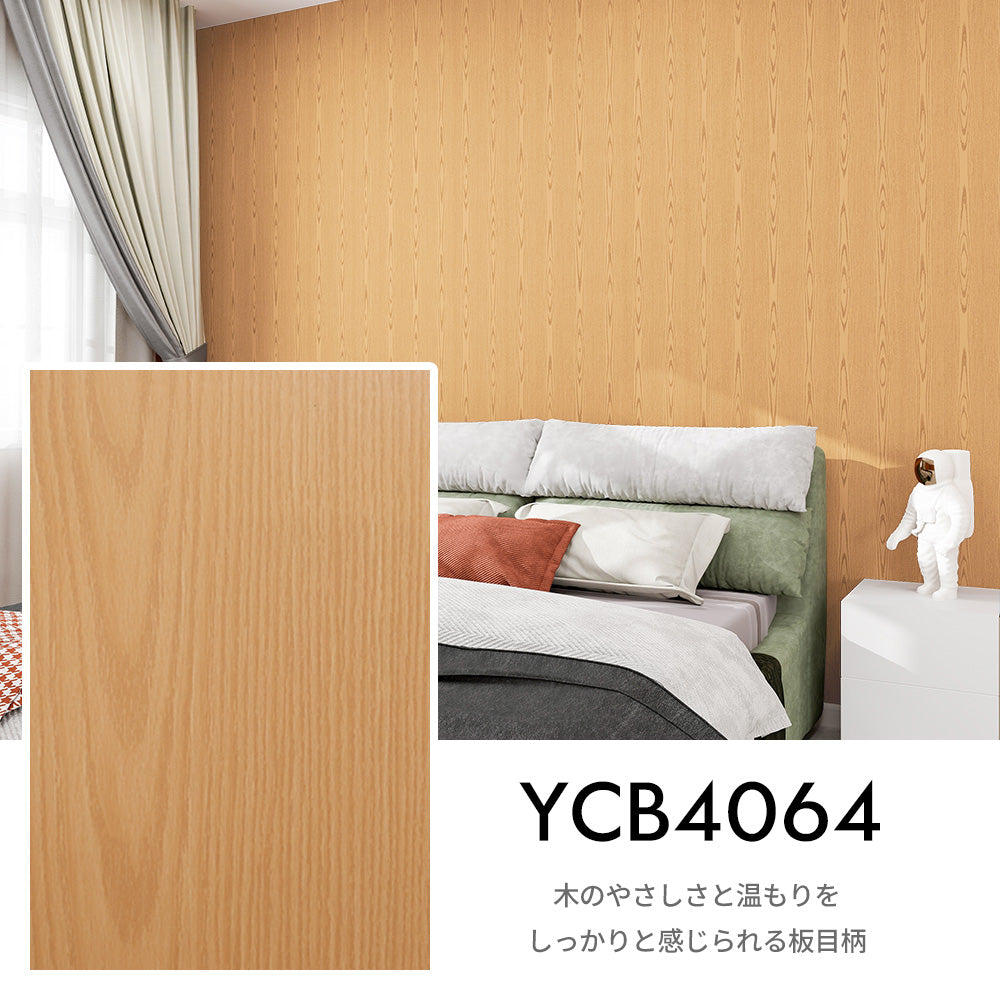 Image of RCB4064 木目調貼ってはがせる壁紙シート 色味・質感サンプル 賃貸DIY