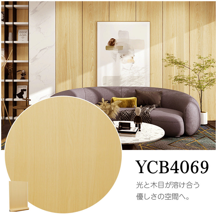 Image of 貼ってはがせる粘着シート ウッド調 壁紙シール 厚手防水 のり付きリメイクシート 3m YCB4069
