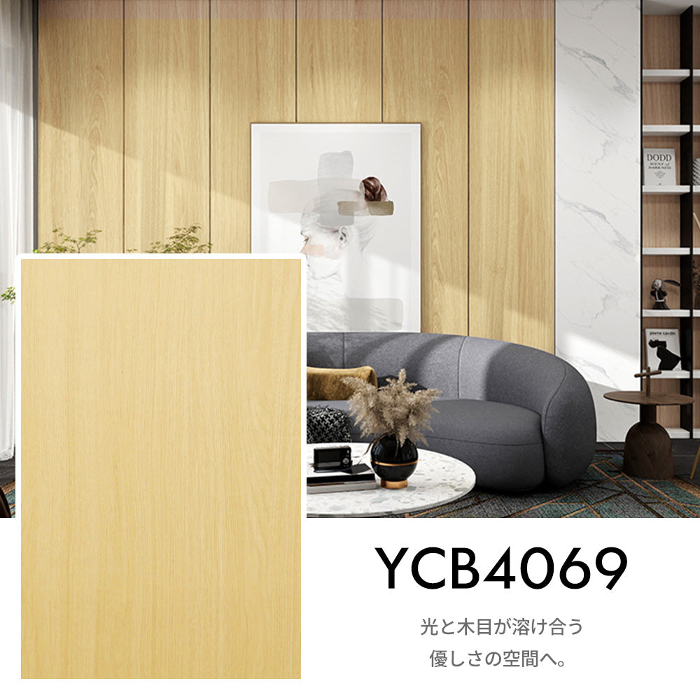 Image of RCB4069 木目調貼ってはがせる壁紙シート 色味・質感サンプル 賃貸DIY