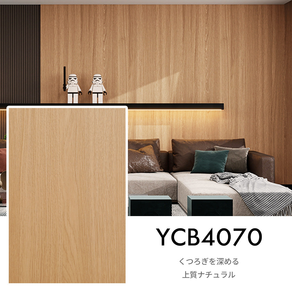 Image of RCB4070 木目調貼ってはがせる壁紙シート 色味・質感サンプル 賃貸DIY
