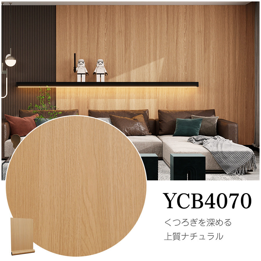Image of 壁紙シール 木目ナチュラルウッド調 はがせる防水タイプ 5m 3本 YCB4070