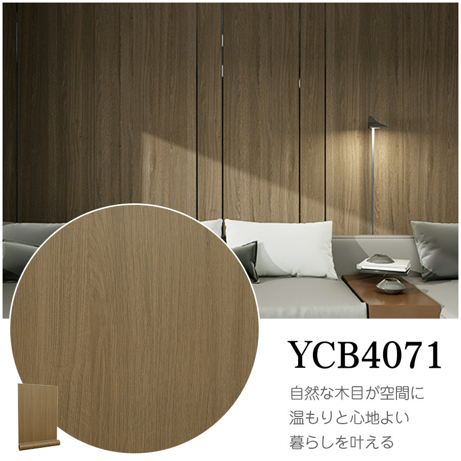 Image of 貼ってはがせる粘着シート ウッド調 壁紙シール 厚手防水 のり付きリメイクシート 15m YCB4071