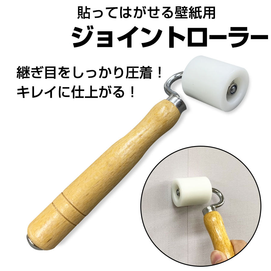 Image of 壁紙用 ジョイントローラー