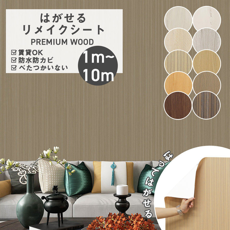 Image of 壁紙シール 木目・レンガ柄 1-10m