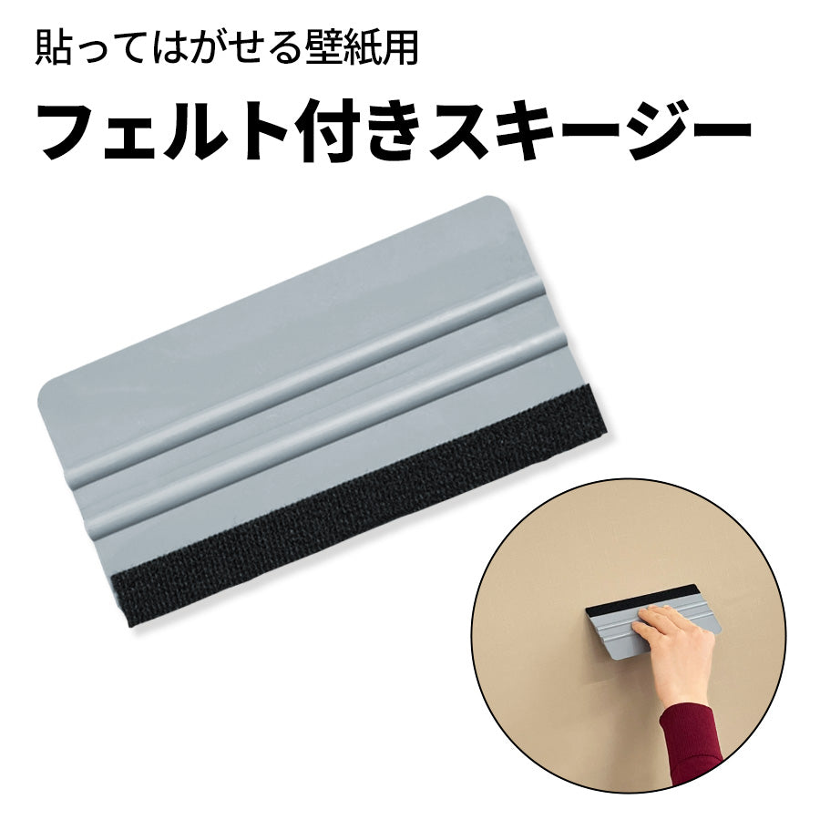 Image of フェルト付きスキージー