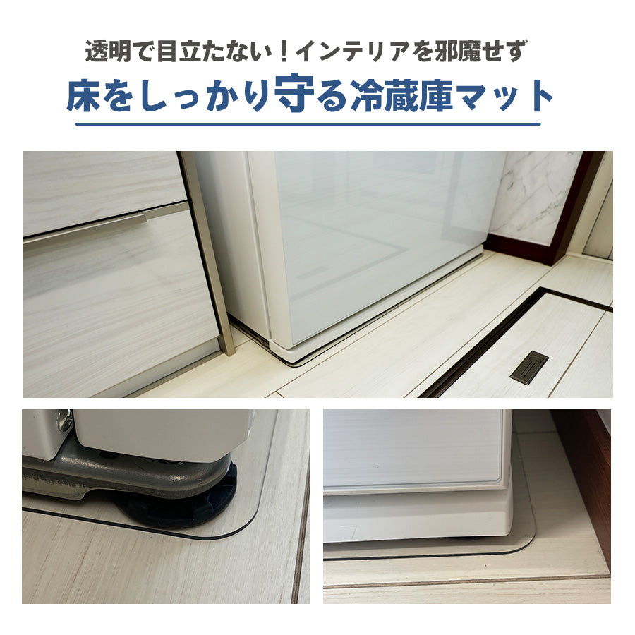 冷蔵庫マット