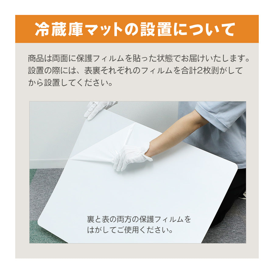 Image of 冷蔵庫マット