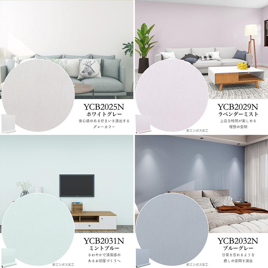 壁紙シール プレーン【厚手・防水】貼ってはがせる のり付き リメイクシート 10ｍ