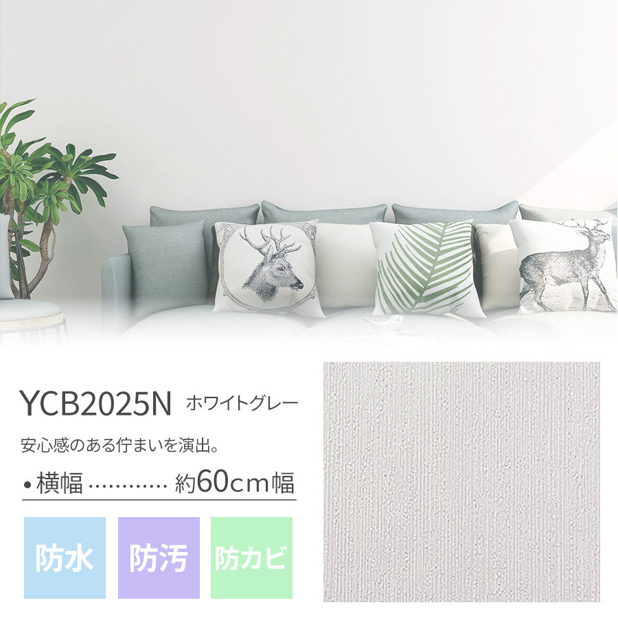 Image of 壁紙シール グレー系 はがせる防水タイプ のり付きリメイクシート 1m YCB2025N ホワイトグレー