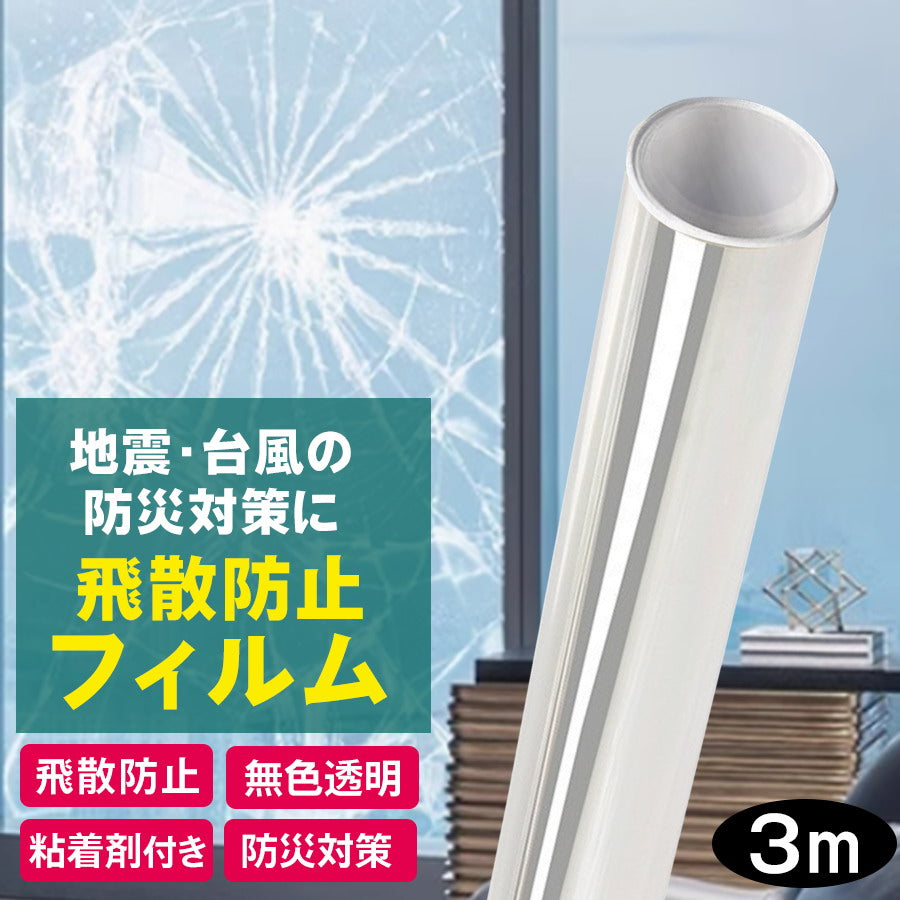 Image of 窓枠 飛散防止フィルム 3m