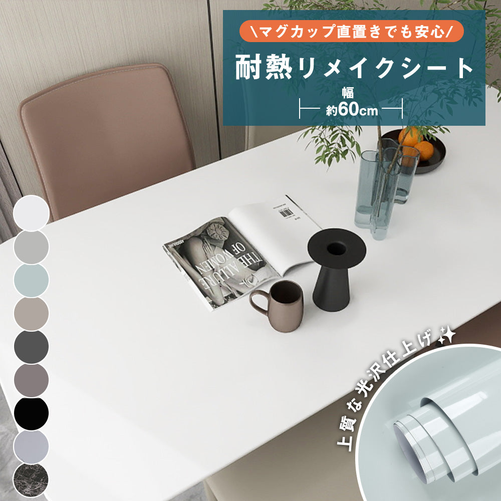 Image of はがせる 耐熱リメイクシート 1m単位 切り売り 防水 キッチン テーブル 模様替え DIY