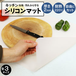 Image of シリコンマット