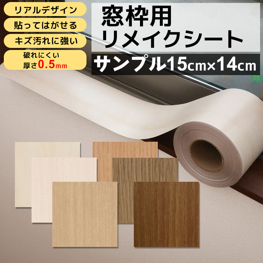 Image of 窓枠用 リメイクシート