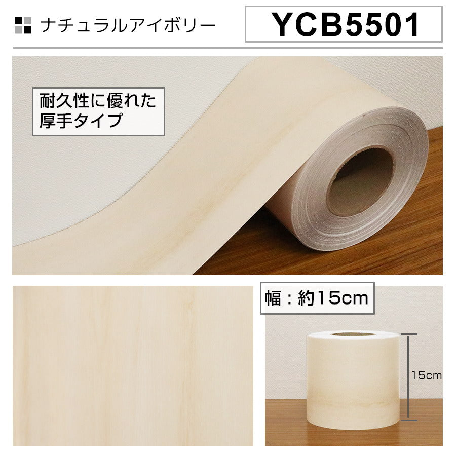 Image of 窓枠リメイクシート1ｘ15㎝ ナチュラルアイボリー