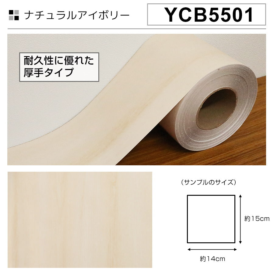 窓枠リメイクシート サンプル【15×14cm】貼ってはがせる粘着タイプ