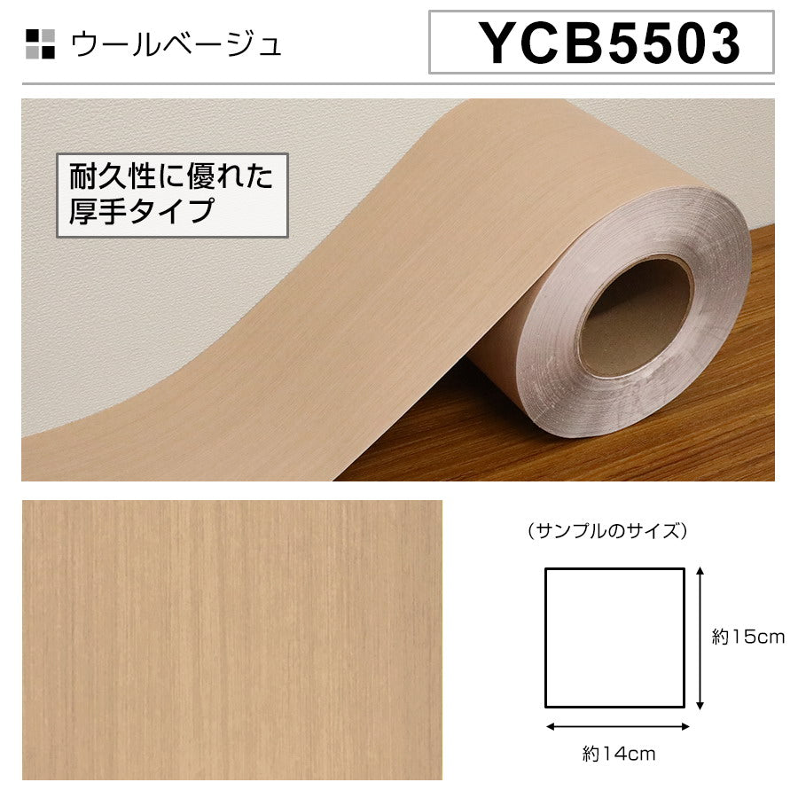 Image of 窓枠リメイクシート サンプル【15×14cm】貼ってはがせる粘着タイプ