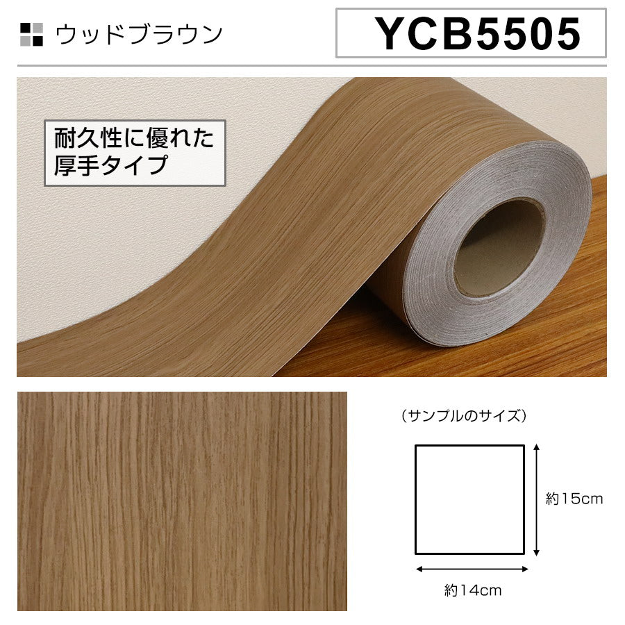 窓枠リメイクシート サンプル【15×14cm】貼ってはがせる粘着タイプ