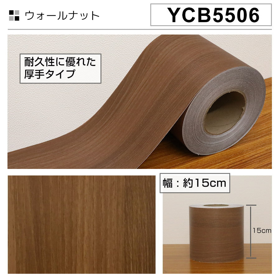 窓枠リメイクシート1ｘ15㎝ ウォールナット