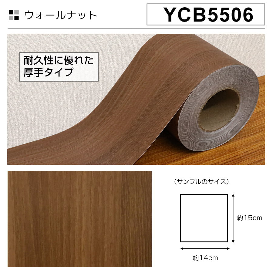 窓枠リメイクシート サンプル【15×14cm】貼ってはがせる粘着タイプ